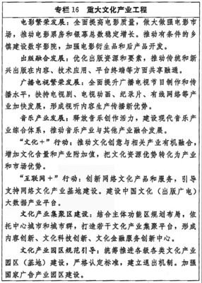 數(shù)字文化創(chuàng)意內(nèi)容引領(lǐng)新時(shí)代文化服務(wù)升級——《國家“十三五”時(shí)期文化發(fā)展改革規(guī)劃綱要》解讀